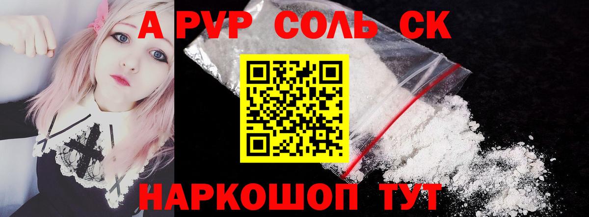 APVP крисы CK Астрахань