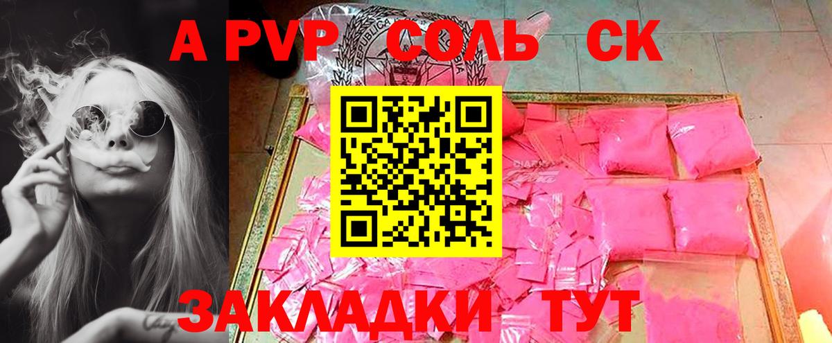 Астрахань  Альфа ПВП кристаллы  А ПВП крисы CK  Вход с VPN 