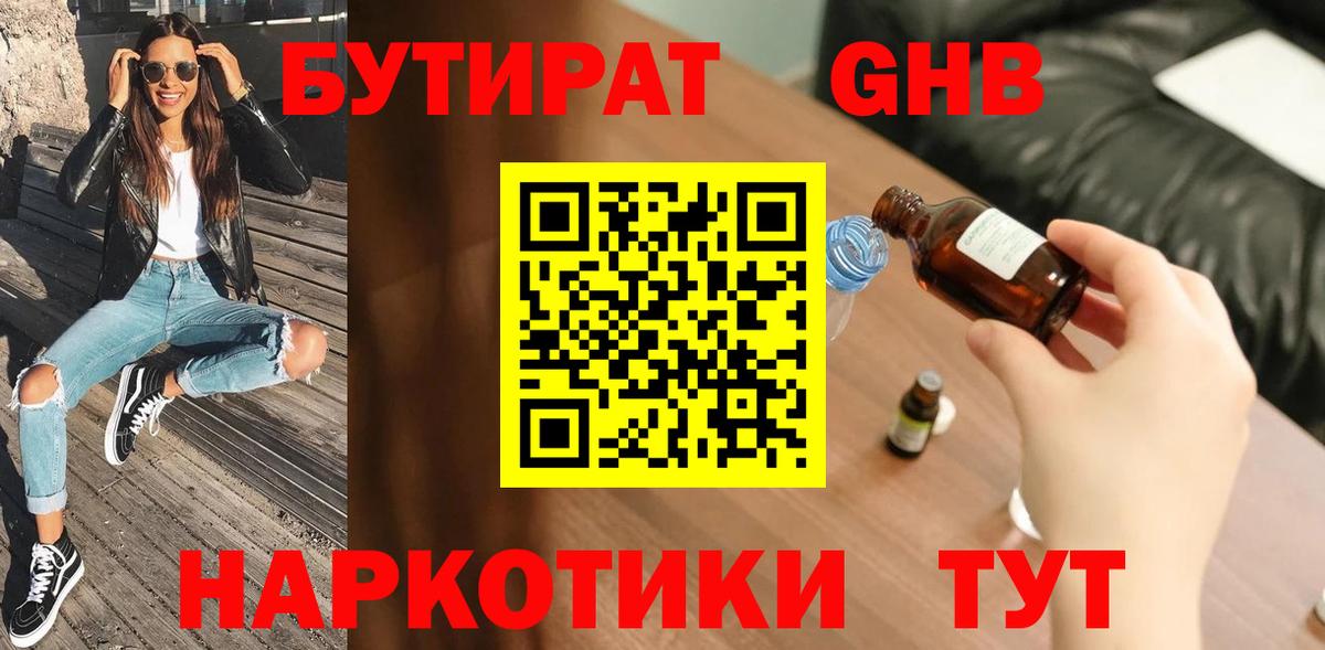 Астрахань  БУТИРАТ 99%  Вход с VPN 