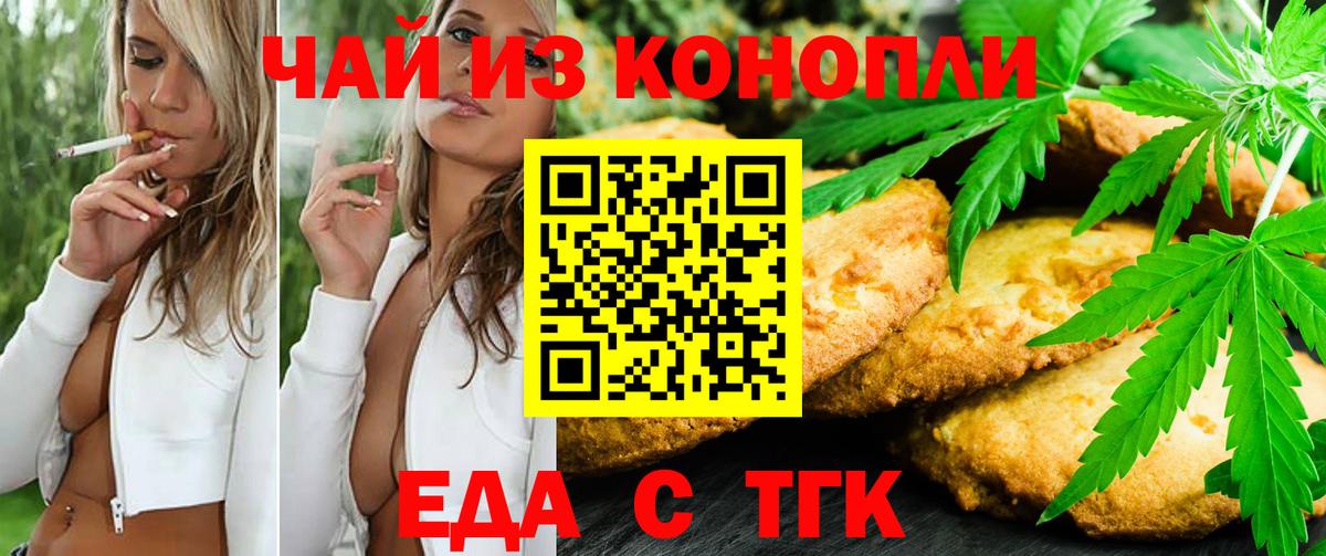 Cannafood конопля  Вход с VPN  Астрахань 