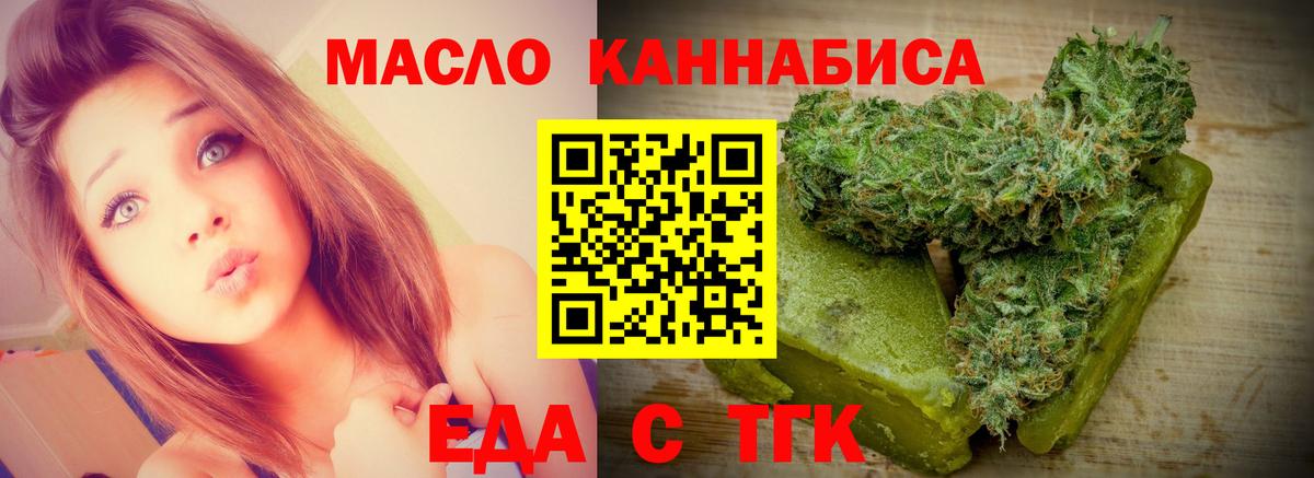 Еда ТГК конопля Астрахань