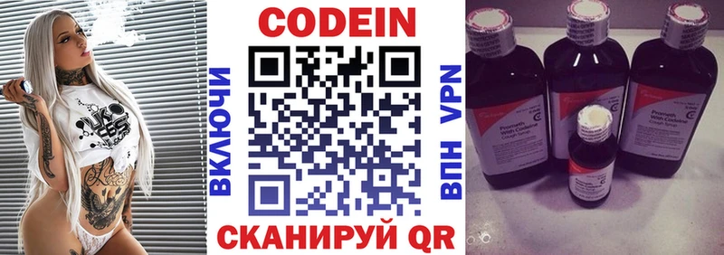 продажа наркотиков Астрахань Codein Purple Drank