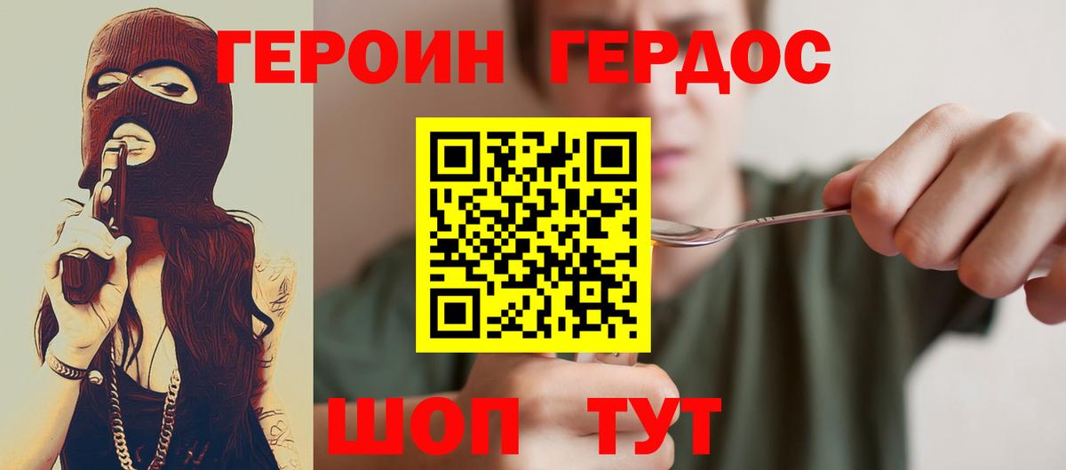 Астрахань  Героин хмурый  Вход с VPN 