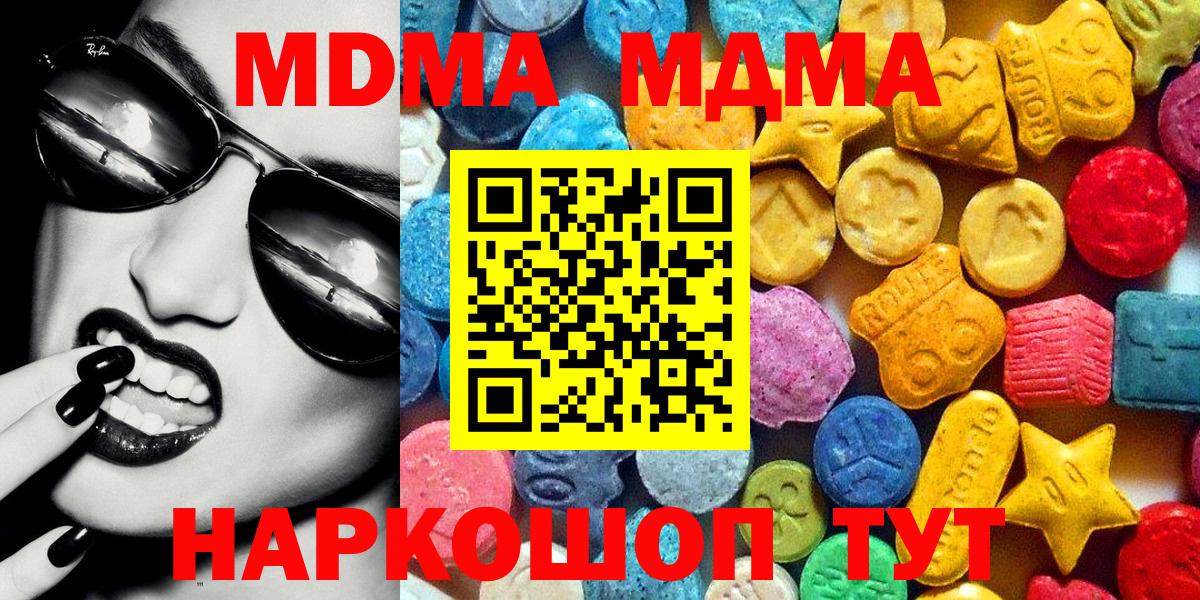 МДМА кристаллы Астрахань