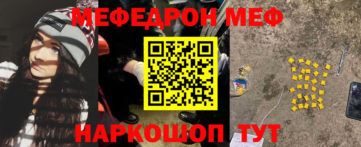 МЯУ-МЯУ mephedrone  Мефедрон  Астрахань  Вход с VPN  блэк спрут ONION  МЯУ-МЯУ мяу мяу 