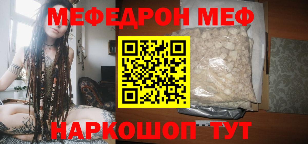 Меф  Астрахань