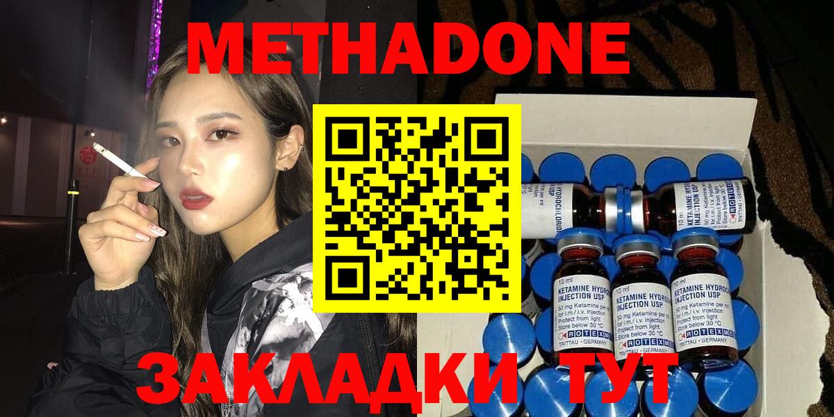 Астрахань  Метадон methadone  МЕТАДОН кристалл  Вход с VPN 