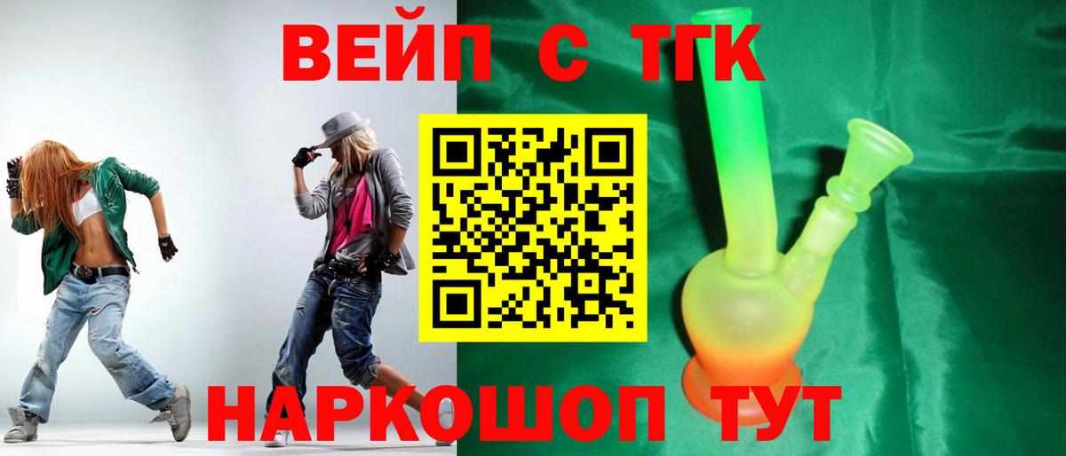 ТГК жижа  Вход с VPN  Астрахань 